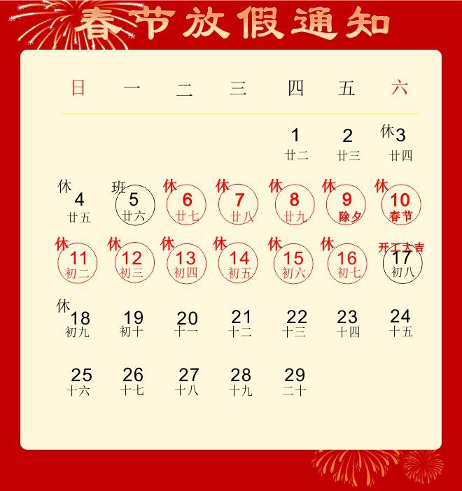 伊瓦特2024年春節(jié)放假通知