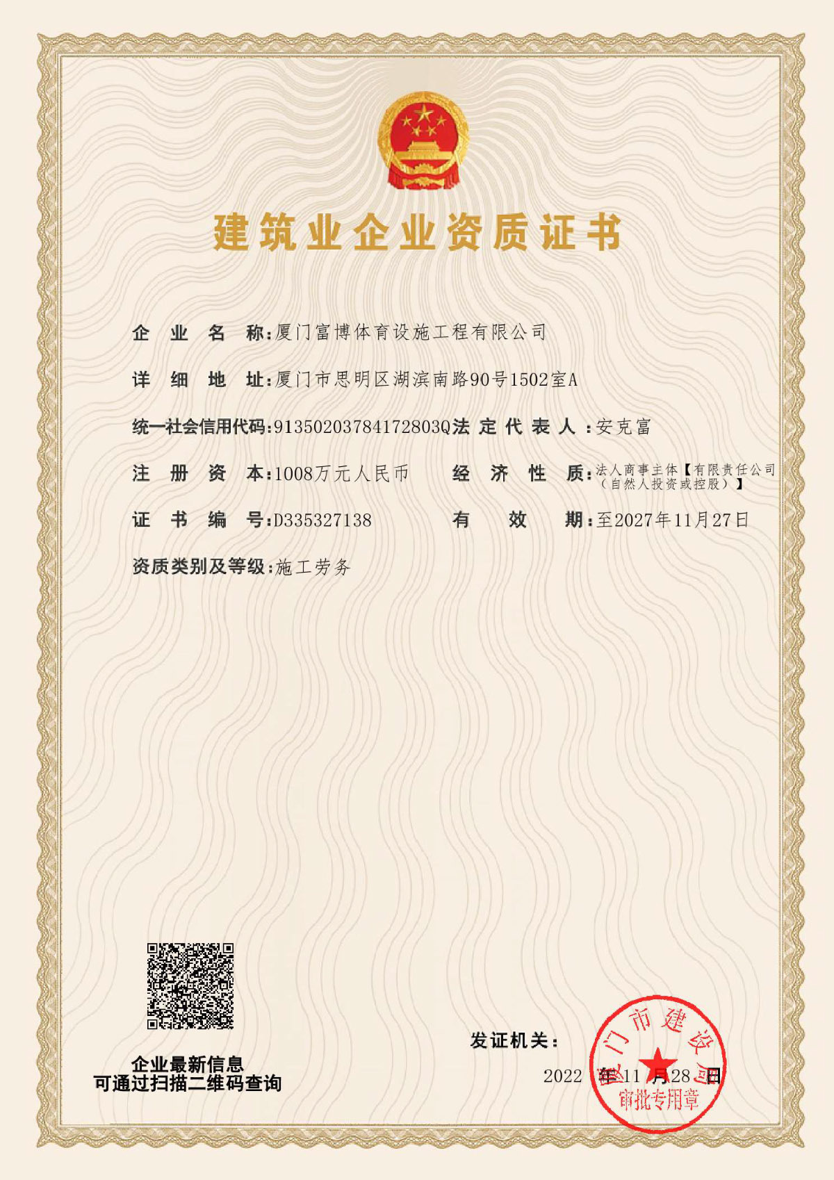 勞務資質(zhì)電子證書