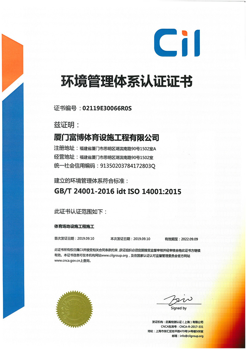 壞境管理體系認(rèn)證證書