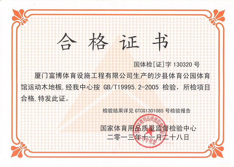 合格證書