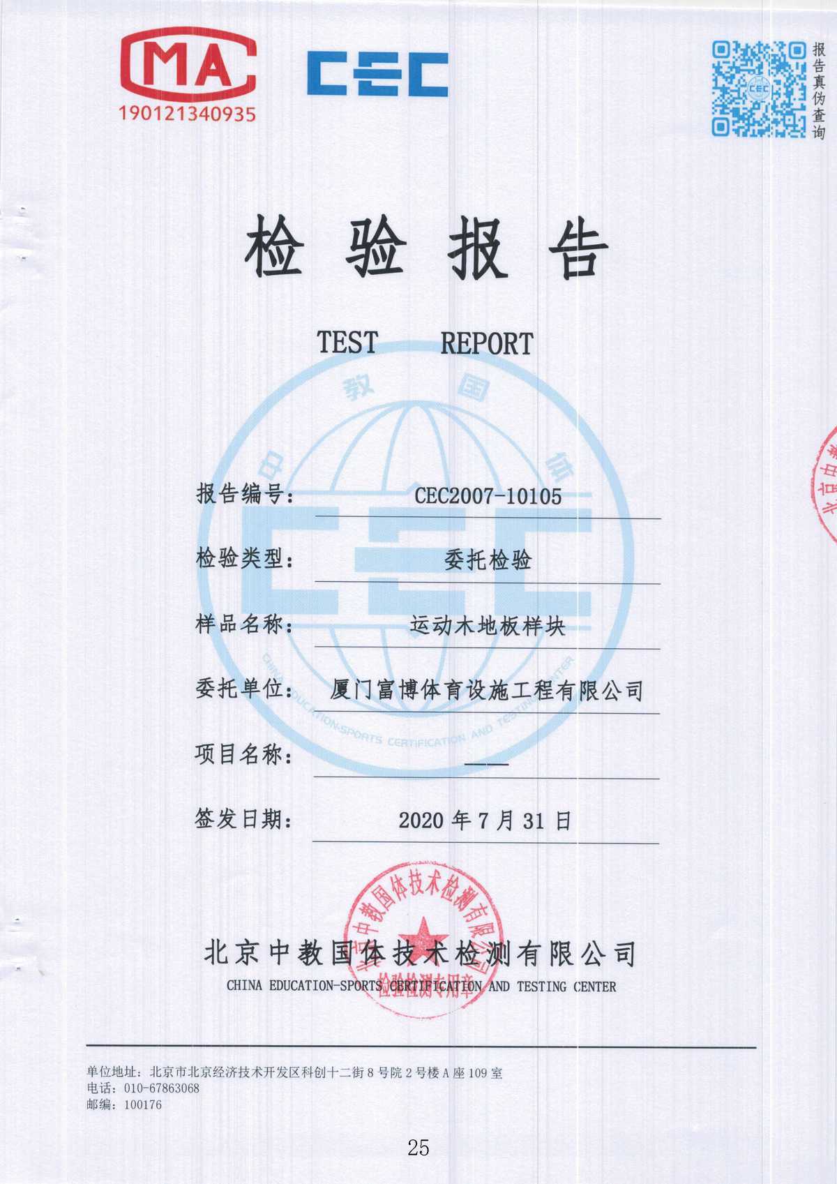 運動功能（現(xiàn)場）檢測報告