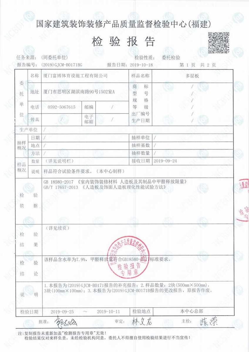 甲醛檢測(cè)報(bào)告