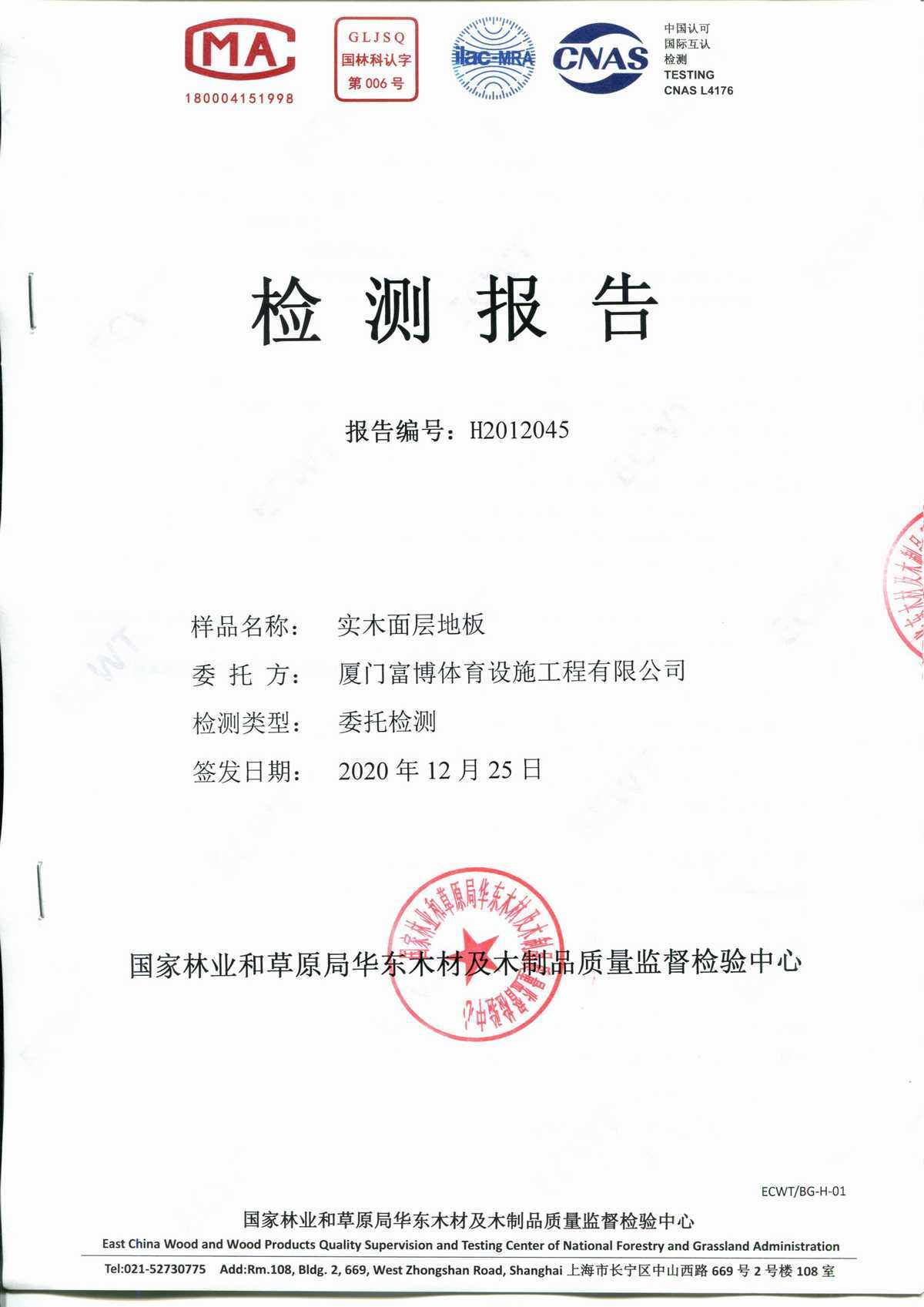 面板檢測(cè)報(bào)告