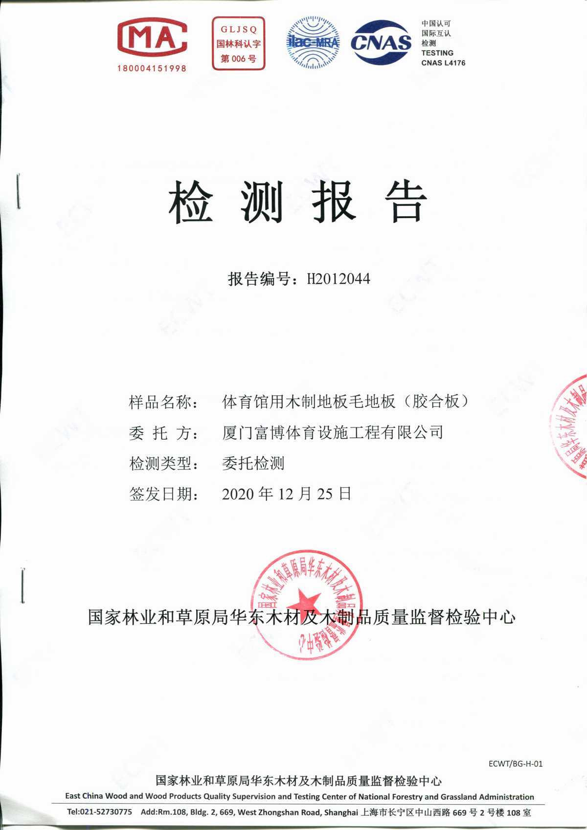 毛地板檢測(cè)報(bào)告