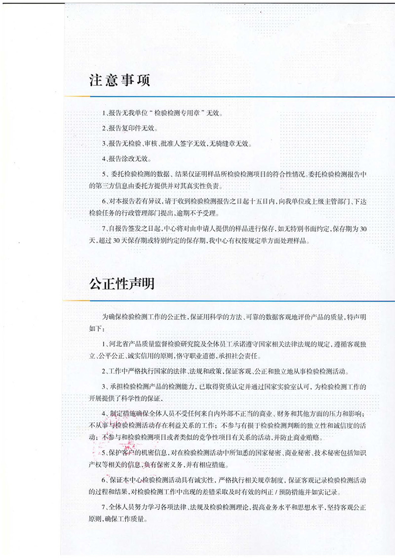木地板檢測報告-2
