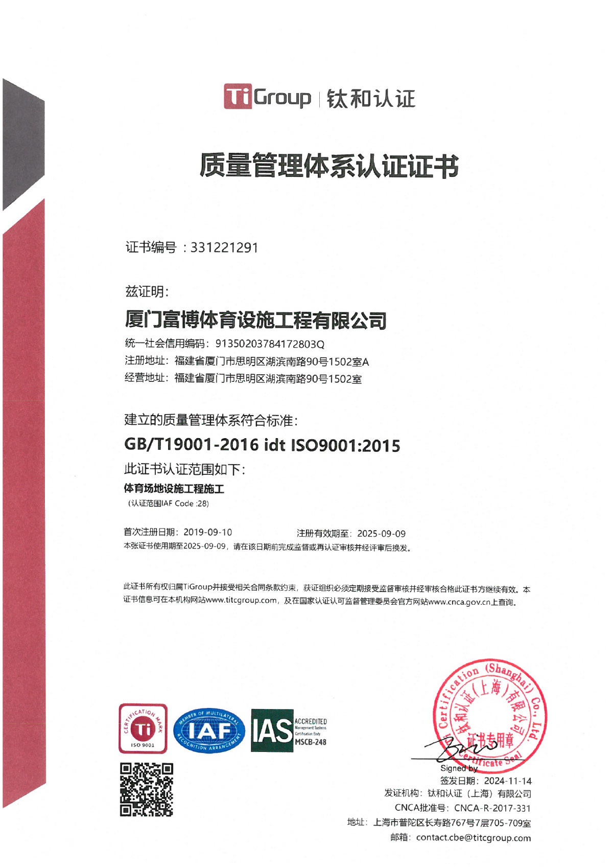 質(zhì)量管理體系認證證書