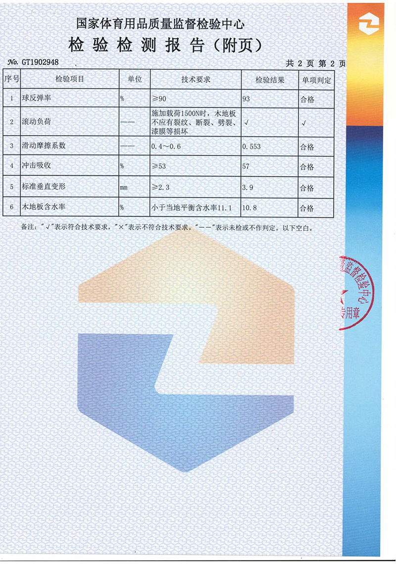 木地板檢測報告-4