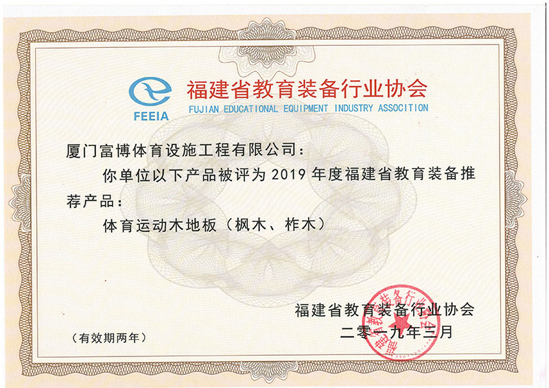 教育裝備協(xié)會推薦產(chǎn)品