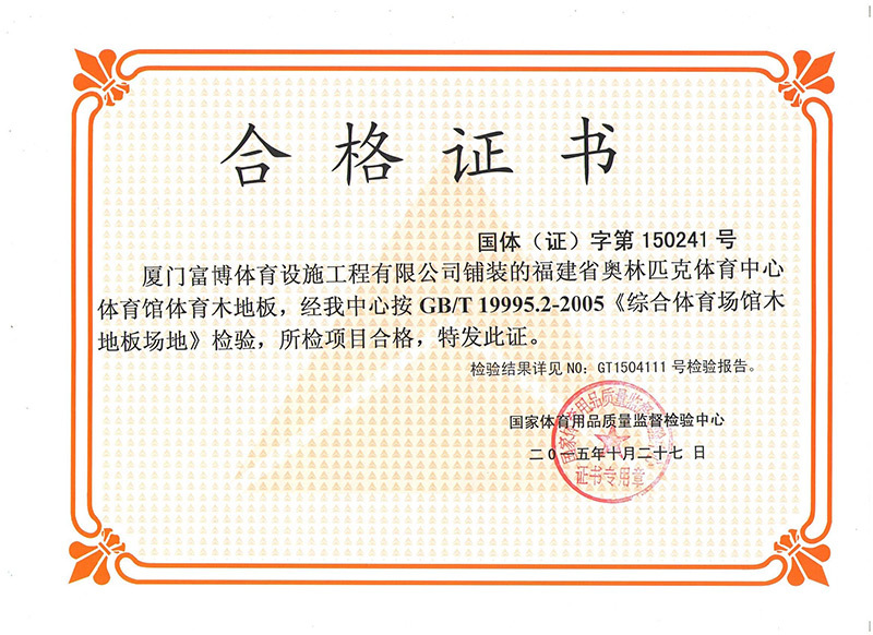 合格證書