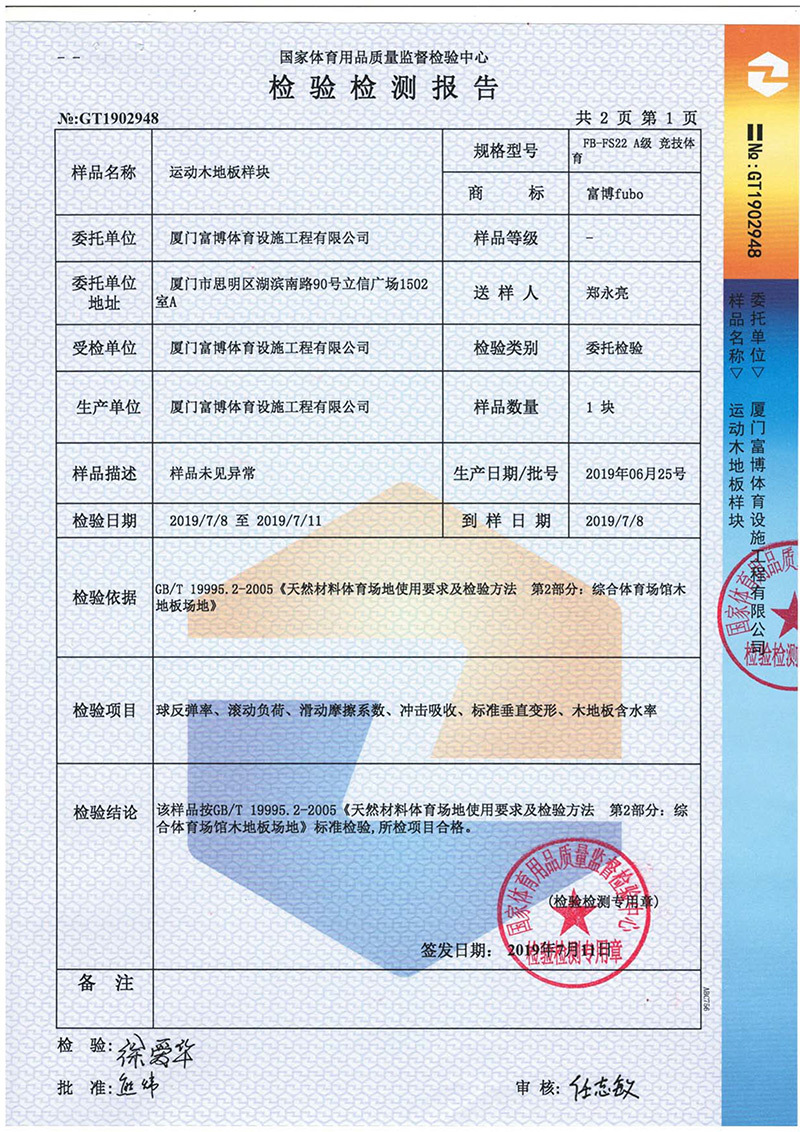 木地板檢測報告-3