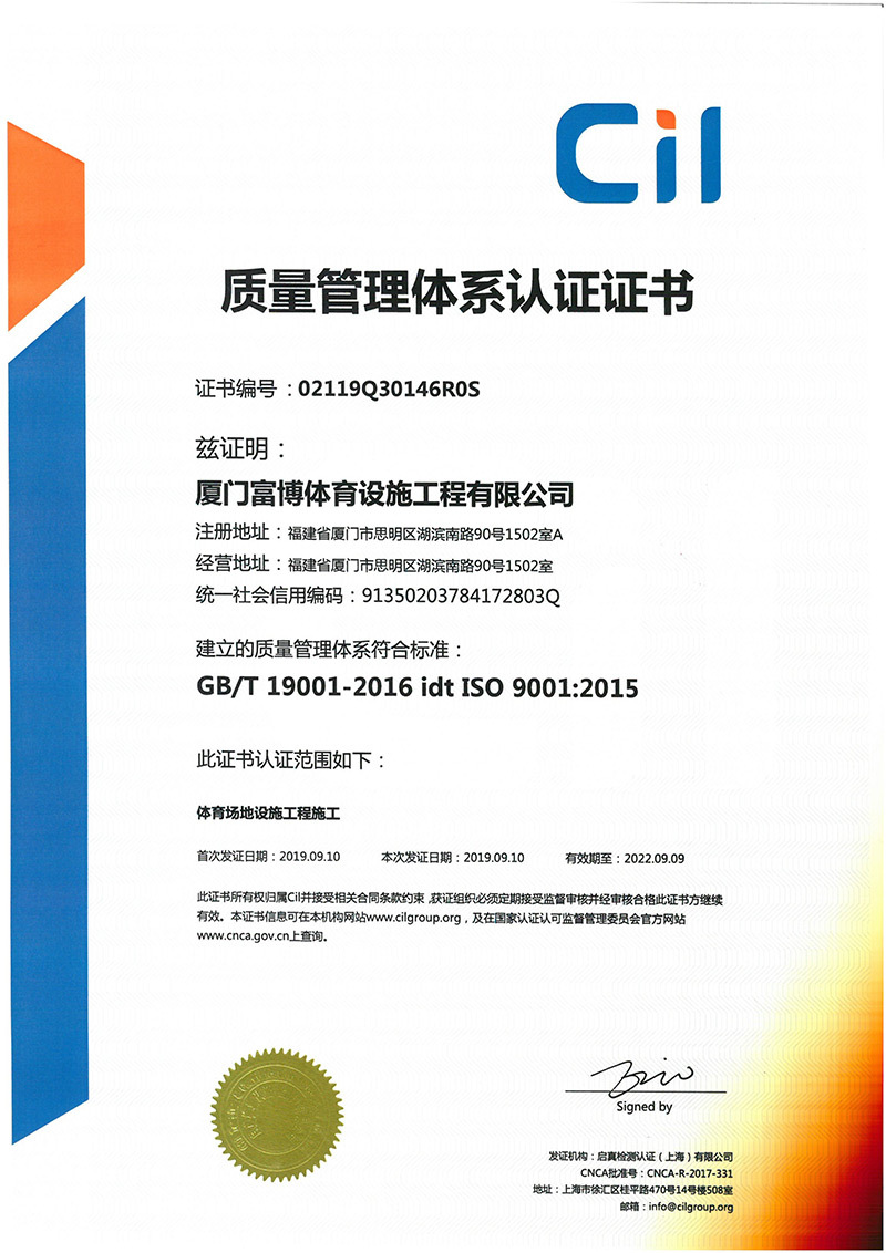 質(zhì)量管理體系認(rèn)證證書