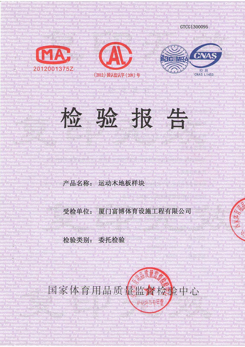 檢驗(yàn)報告
