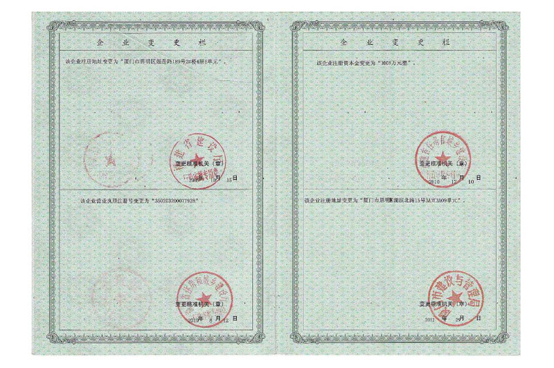 廈門富博體育設施工程有限公司-資質(zhì)證書 (1)