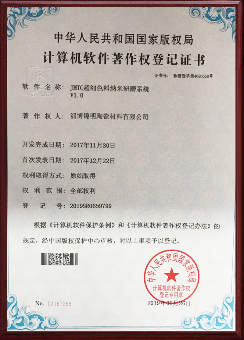 Computer software copyright registration certificate