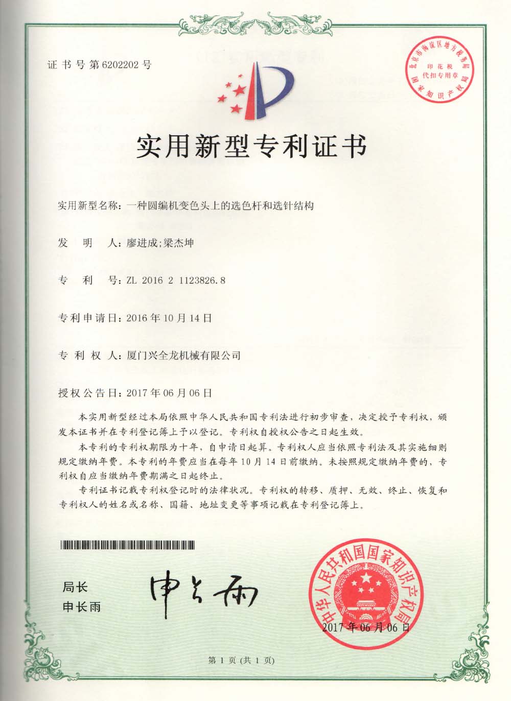 The invention relates to a color selection rod and needle structure of a color changing head of a circular weft machine The invention relates to a color selection rod and needle structure of a color changing head of a circular weft machine