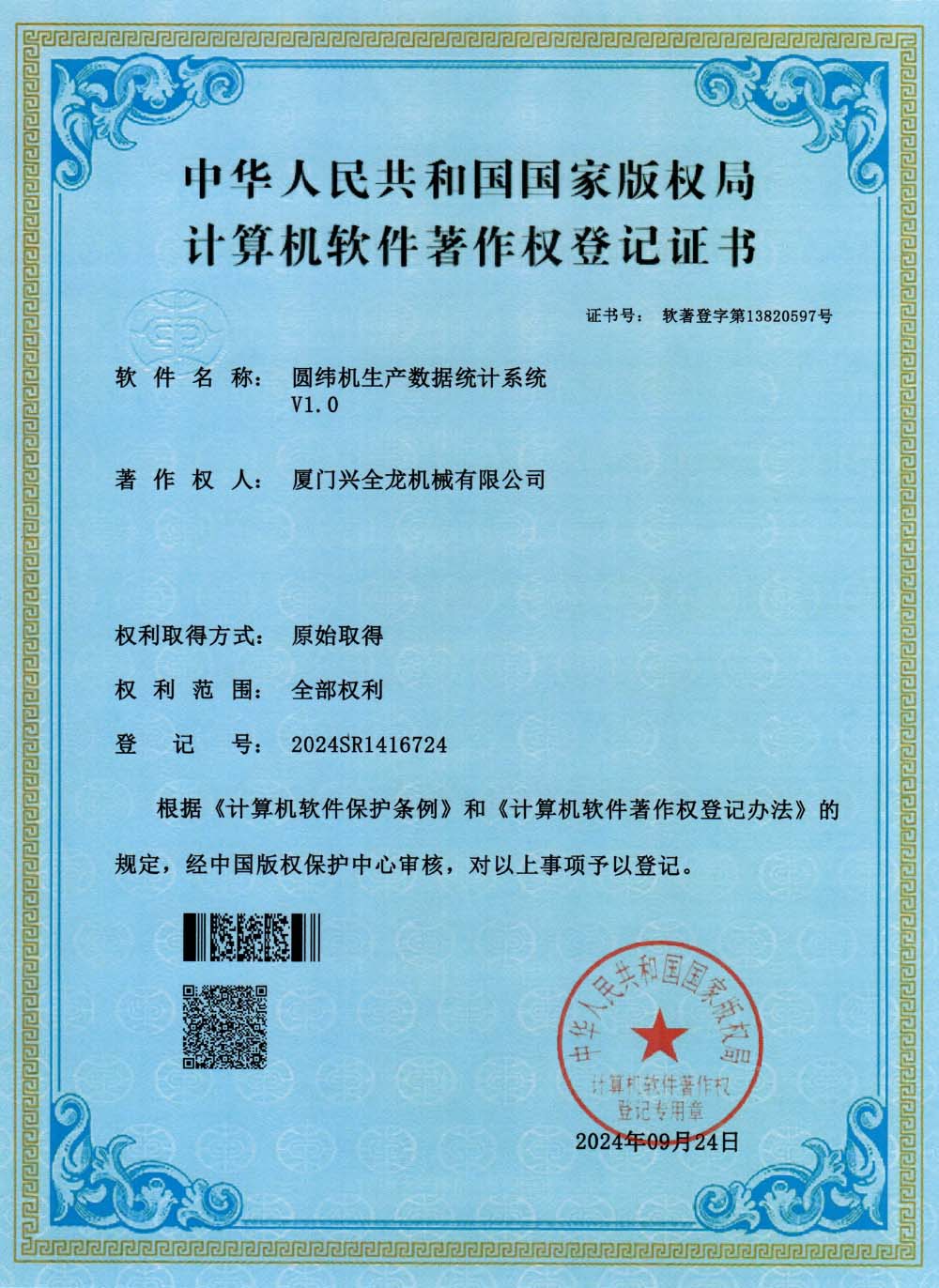 Circular weft machine production data statistics system V1.0 Circular weft machine production data statistics system V1.0