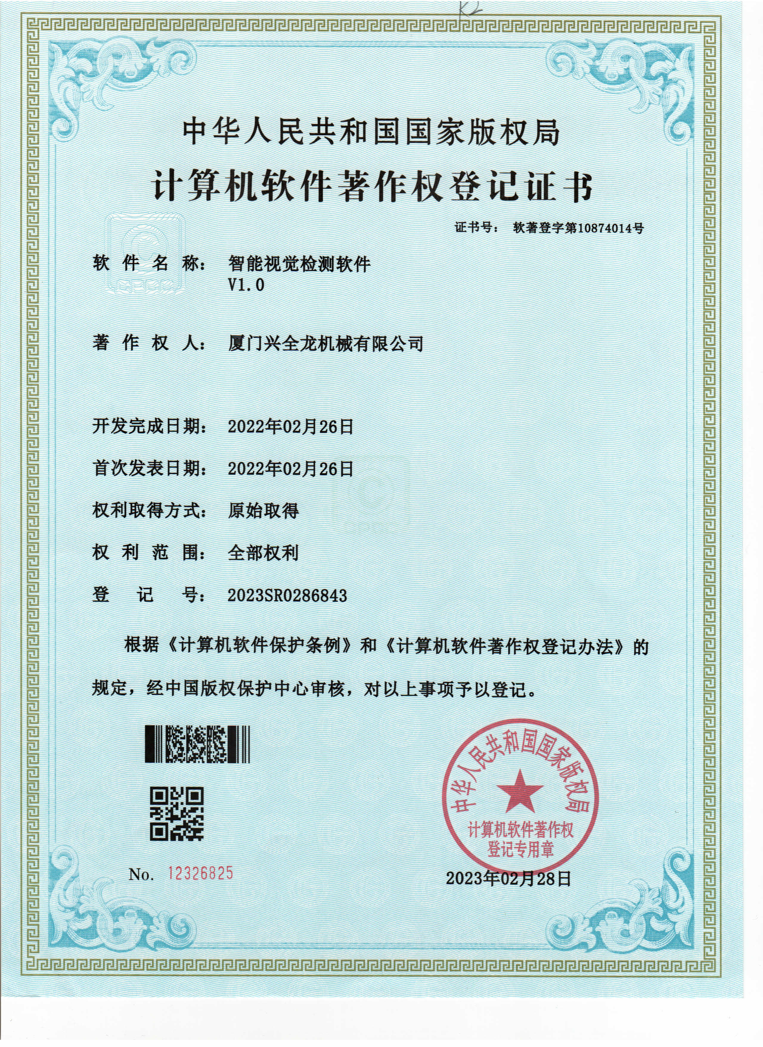 Intelligent visual inspection software V1.0 Intelligent visual inspection software V1.0