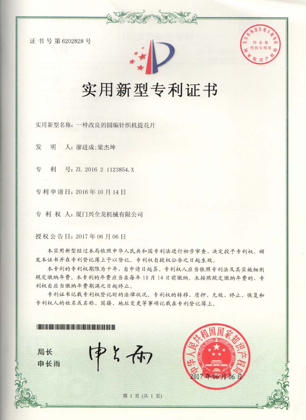 An improved circular weft jacquard sheet An improved circular weft jacquard sheet