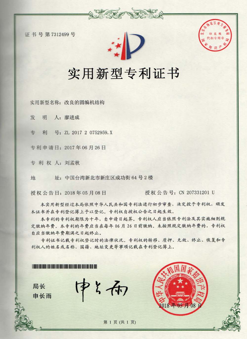 Improved circular weft machine structure Improved circular weft machine structure
