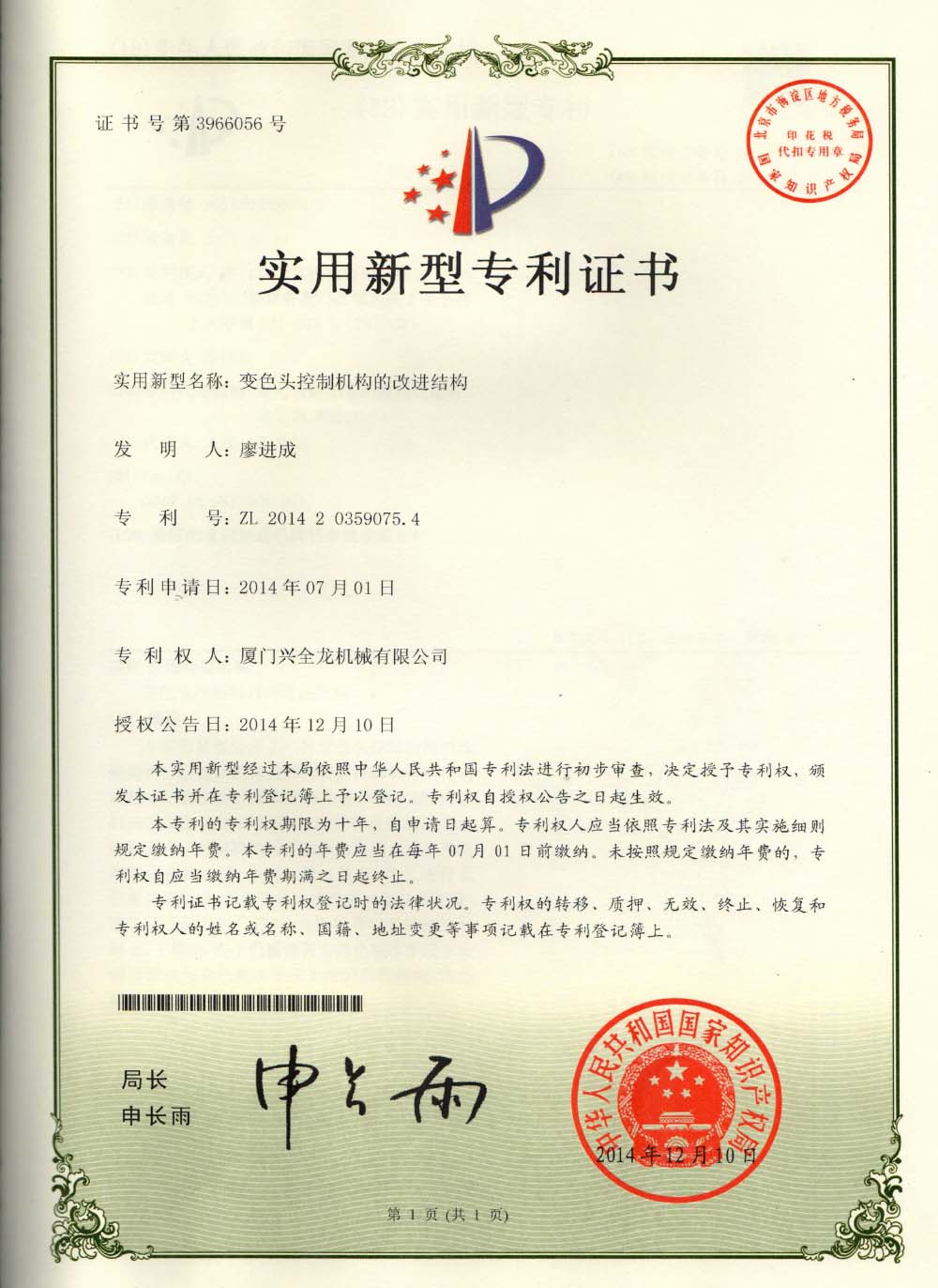 Improved structure of color-changing head control mechanism Improved structure of color-changing head control mechanism