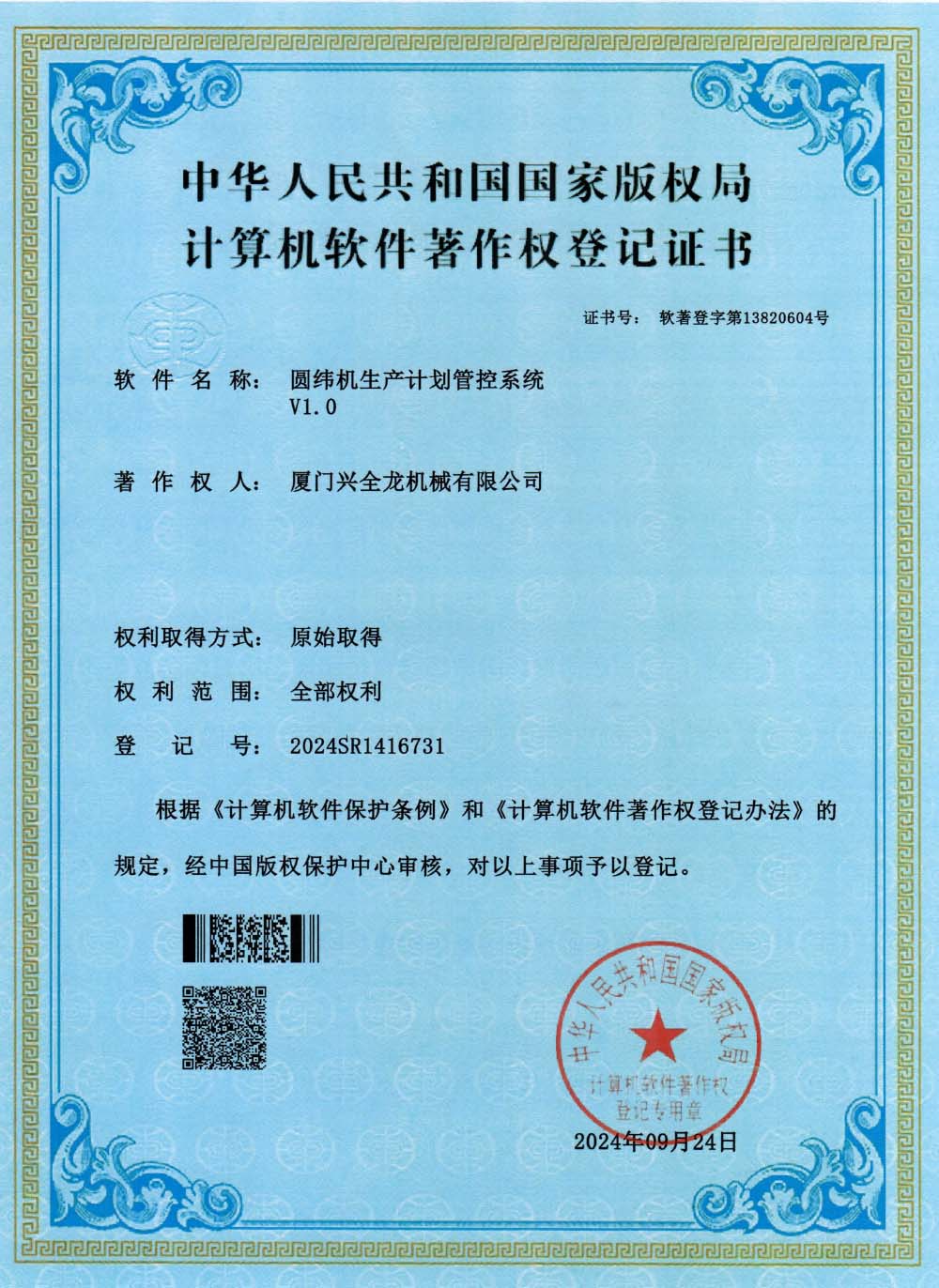 Circular weft machine production planning control system V1.0 Circular weft machine production planning control system V1.0