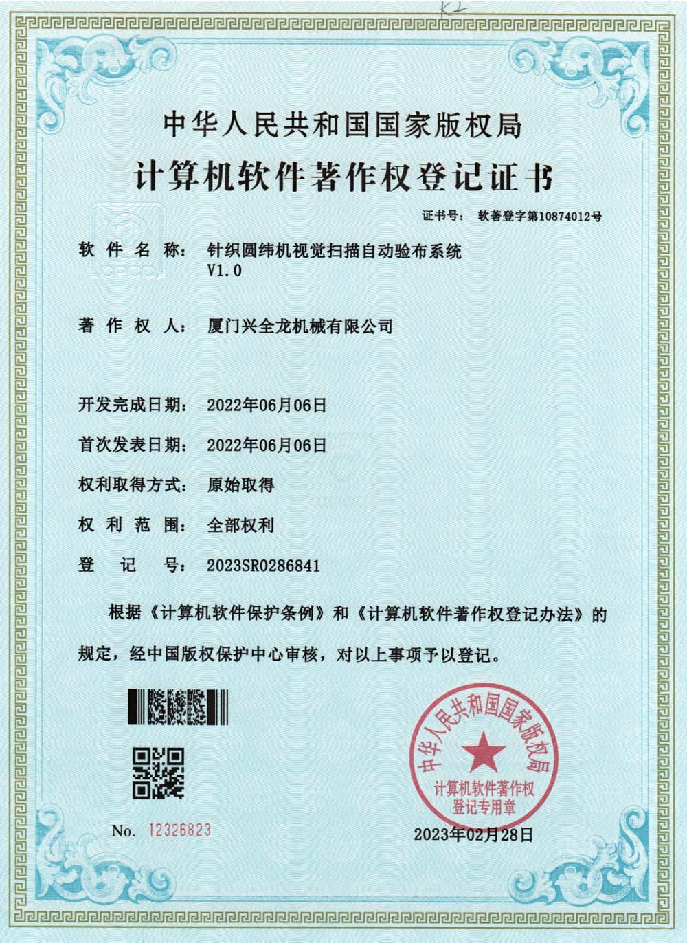 Knitting circular weft machine Angle scanning automatic cloth inspection system V1.0 Knitting circular weft machine Angle scanning automatic cloth inspection system V1.0