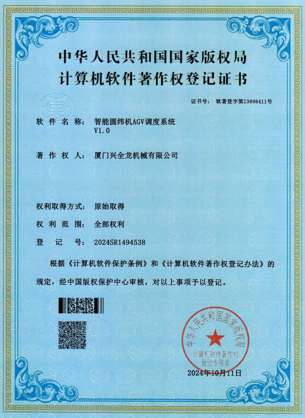 Intelligent circular weft machine AGV scheduling system V1.0 Intelligent circular weft machine AGV scheduling system V1.0