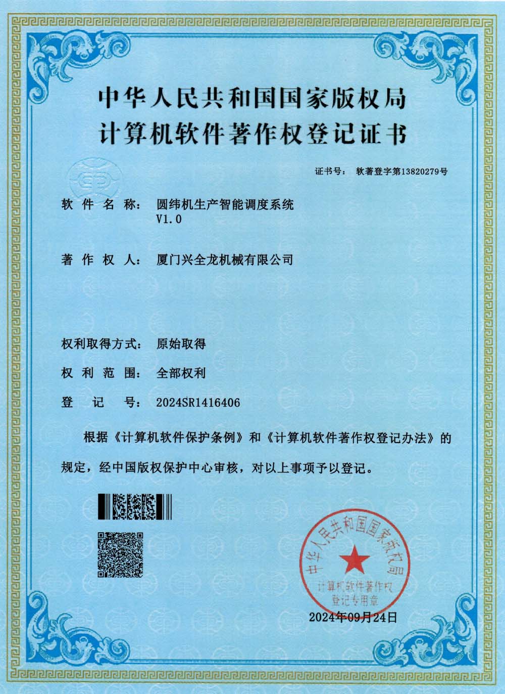 Round weft machine production intelligent scheduling system V1.0 Round weft machine production intelligent scheduling system V1.0