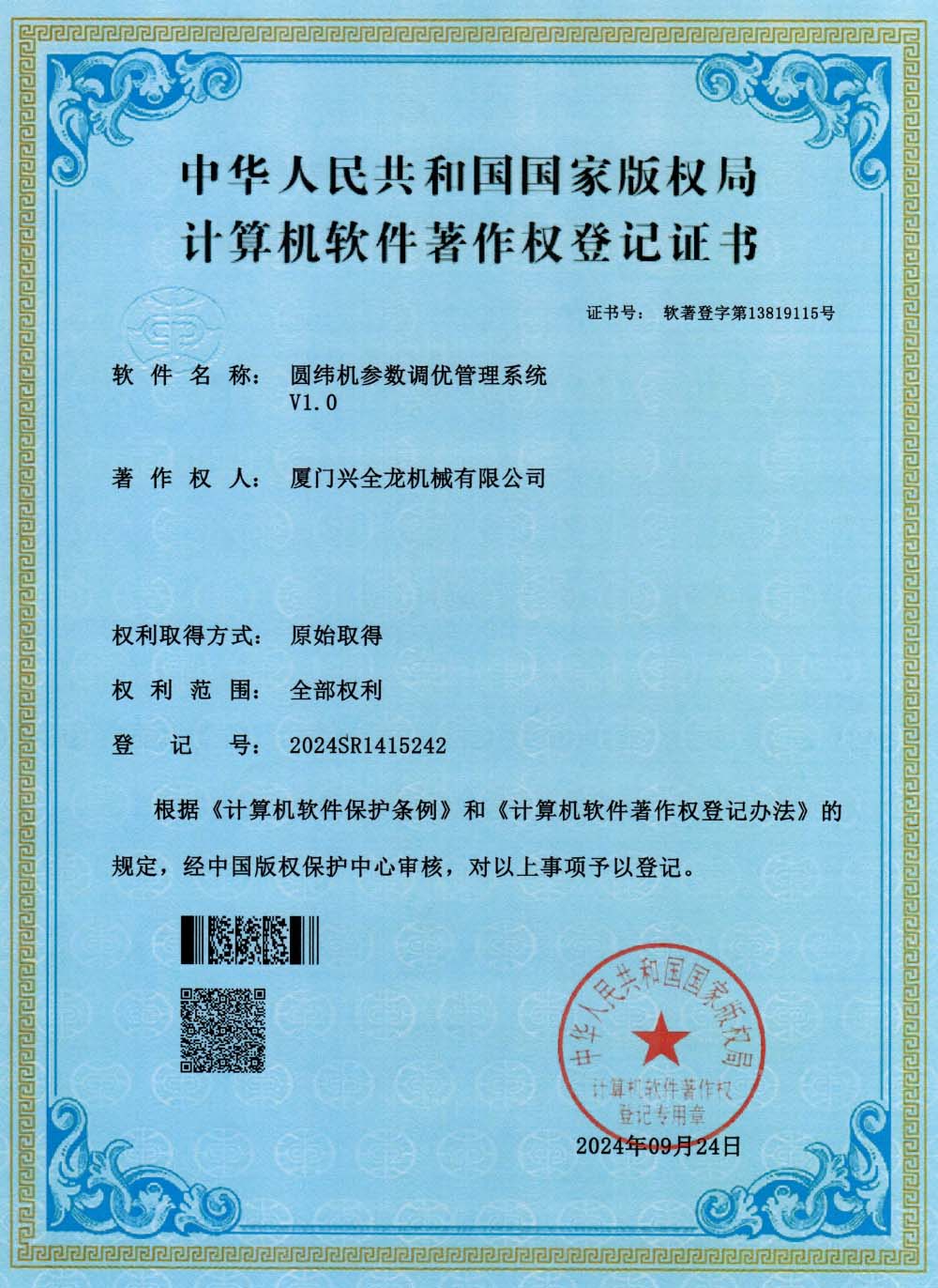 Circular weft machine parameter tuning management system V1.0 Circular weft machine parameter tuning management system V1.0