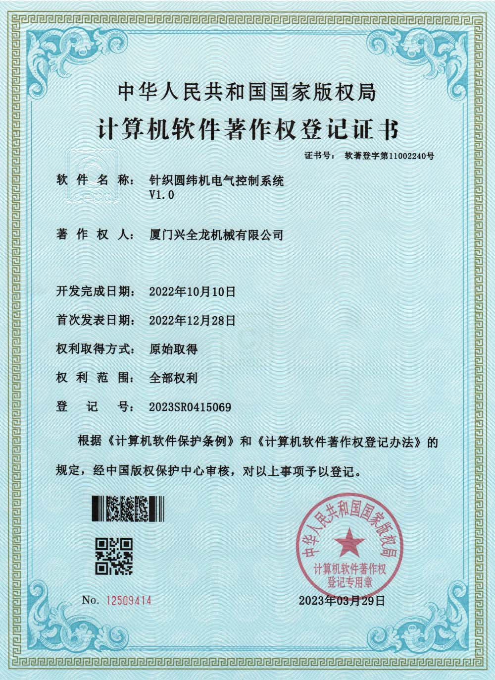 Circular knitting machine electrical control system V1.0 Circular knitting machine electrical control system V1.0
