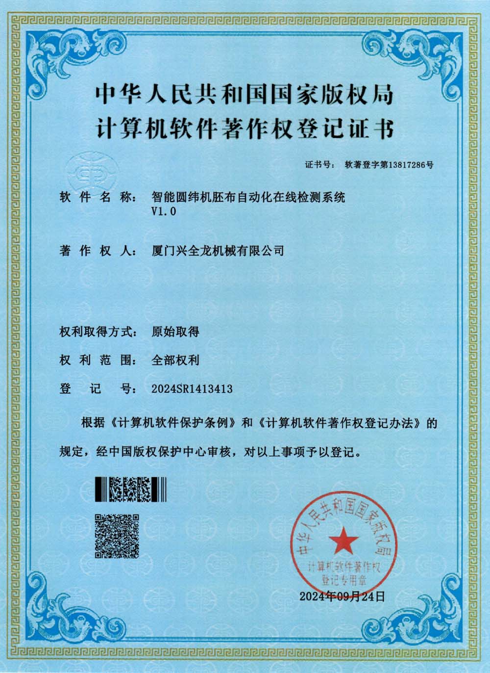 Intelligent automatic on-line testing system V1.0 Intelligent automatic on-line testing system V1.0