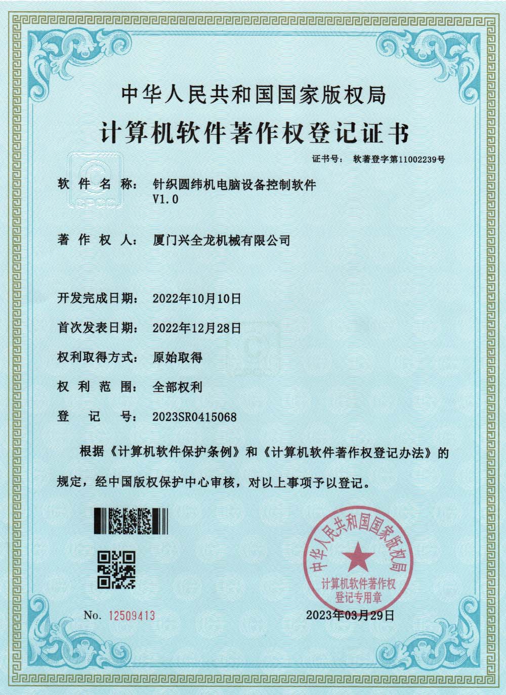 Knitting round weft machine computer equipment control software V1.0 Knitting round weft machine computer equipment control software V1.0