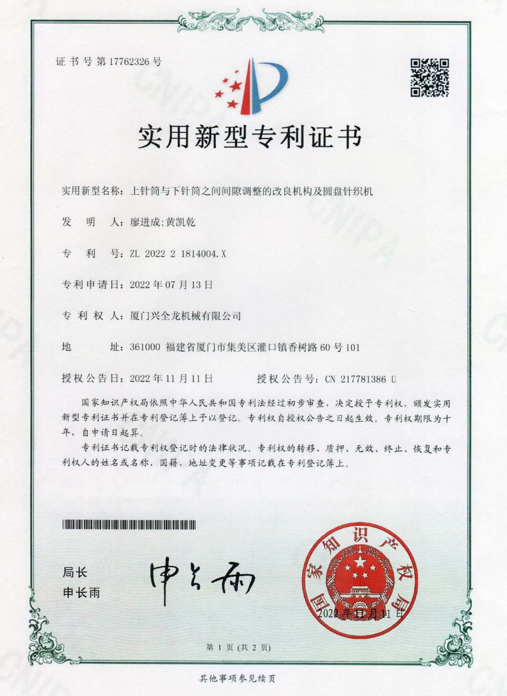 An improved mechanism for adjusting the gap between the upper cylinder and the lower cylinder and a disc knitting machine An improved mechanism for adjusting the gap between the upper cylinder and the lower cylinder and a disc knitting machine