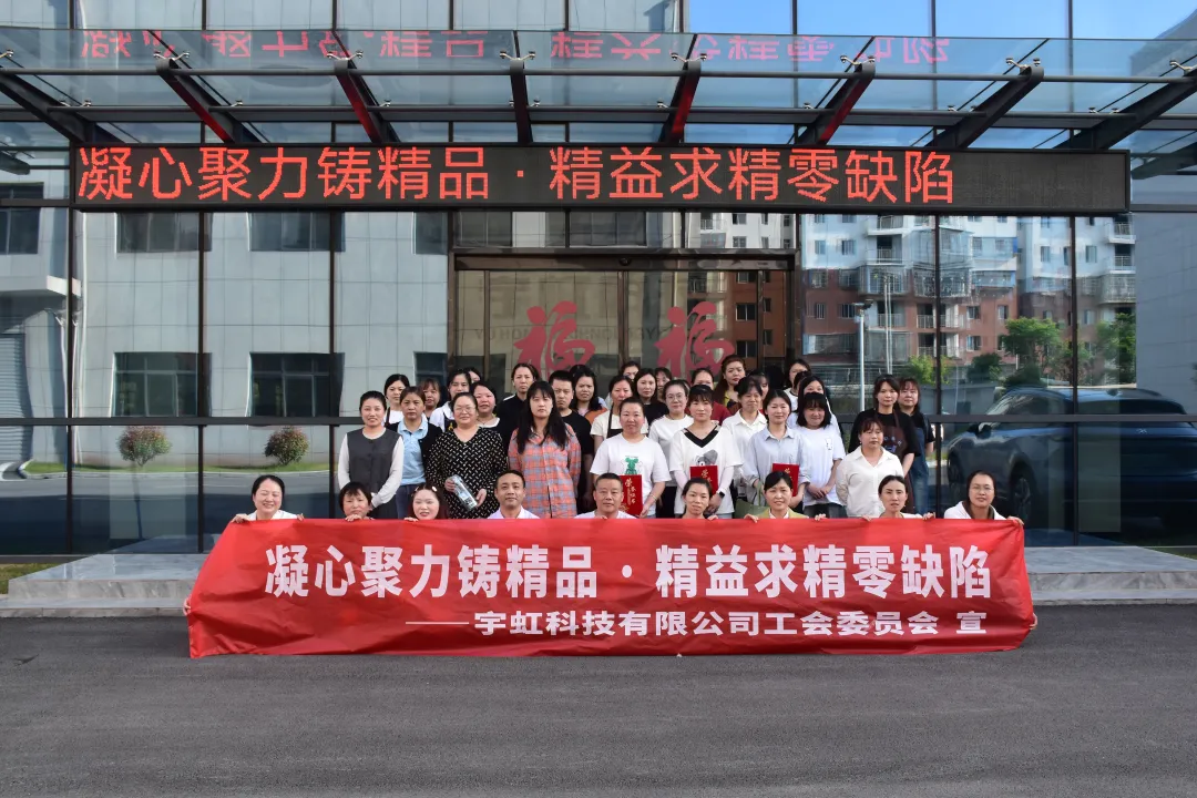 宇虹科技第二届劳动技能竞赛圆满落幕