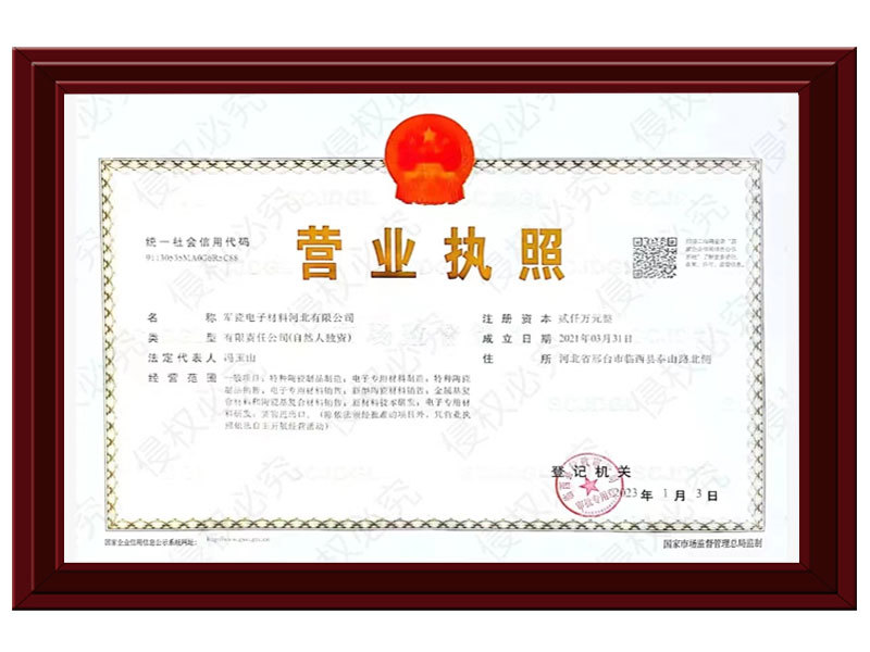 营业执照