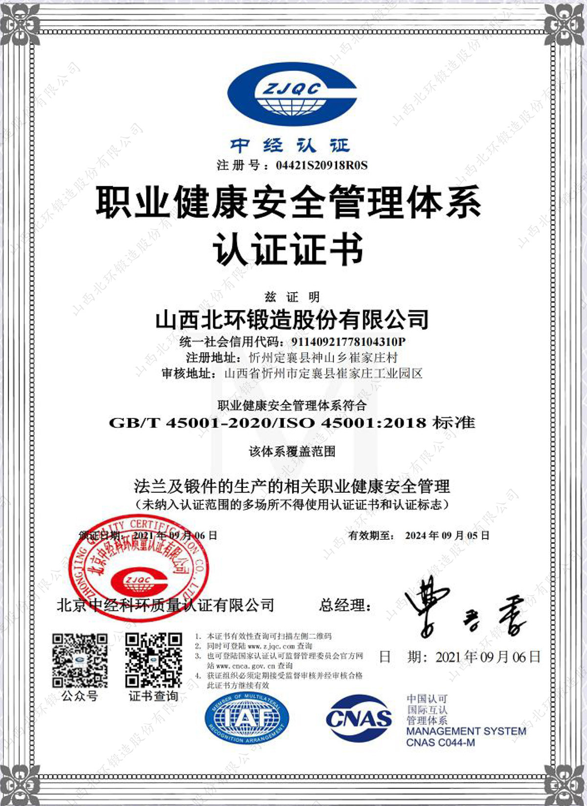 Occupational Health and Safety Management System Certificate