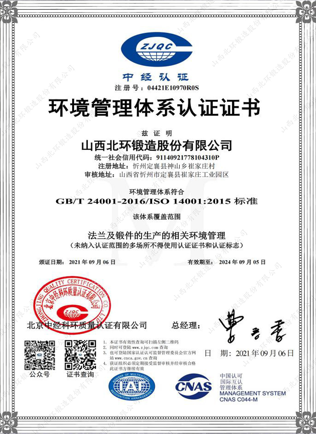 Environmental Management System Certificate
