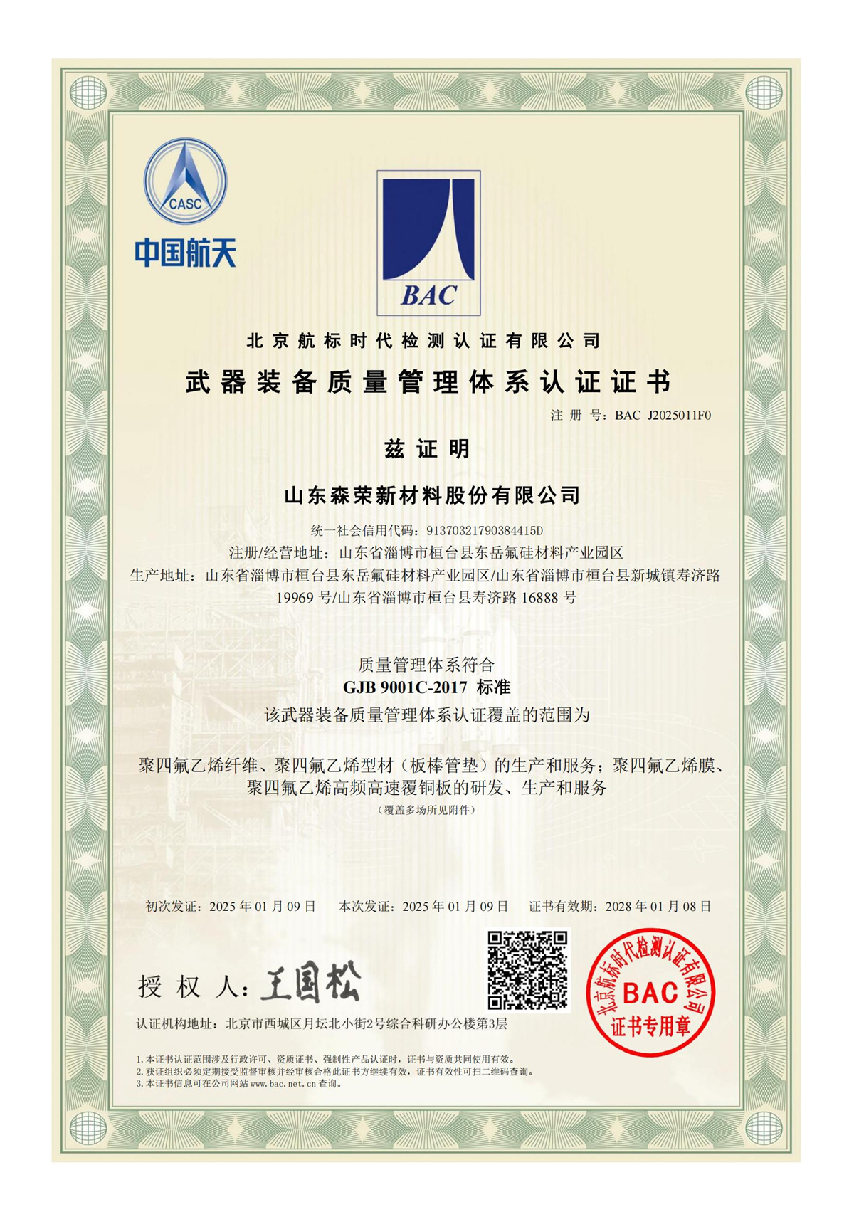 Weapon and Equipment Quality Management System Certificate Weapon and Equipment Quality Management System Certificate