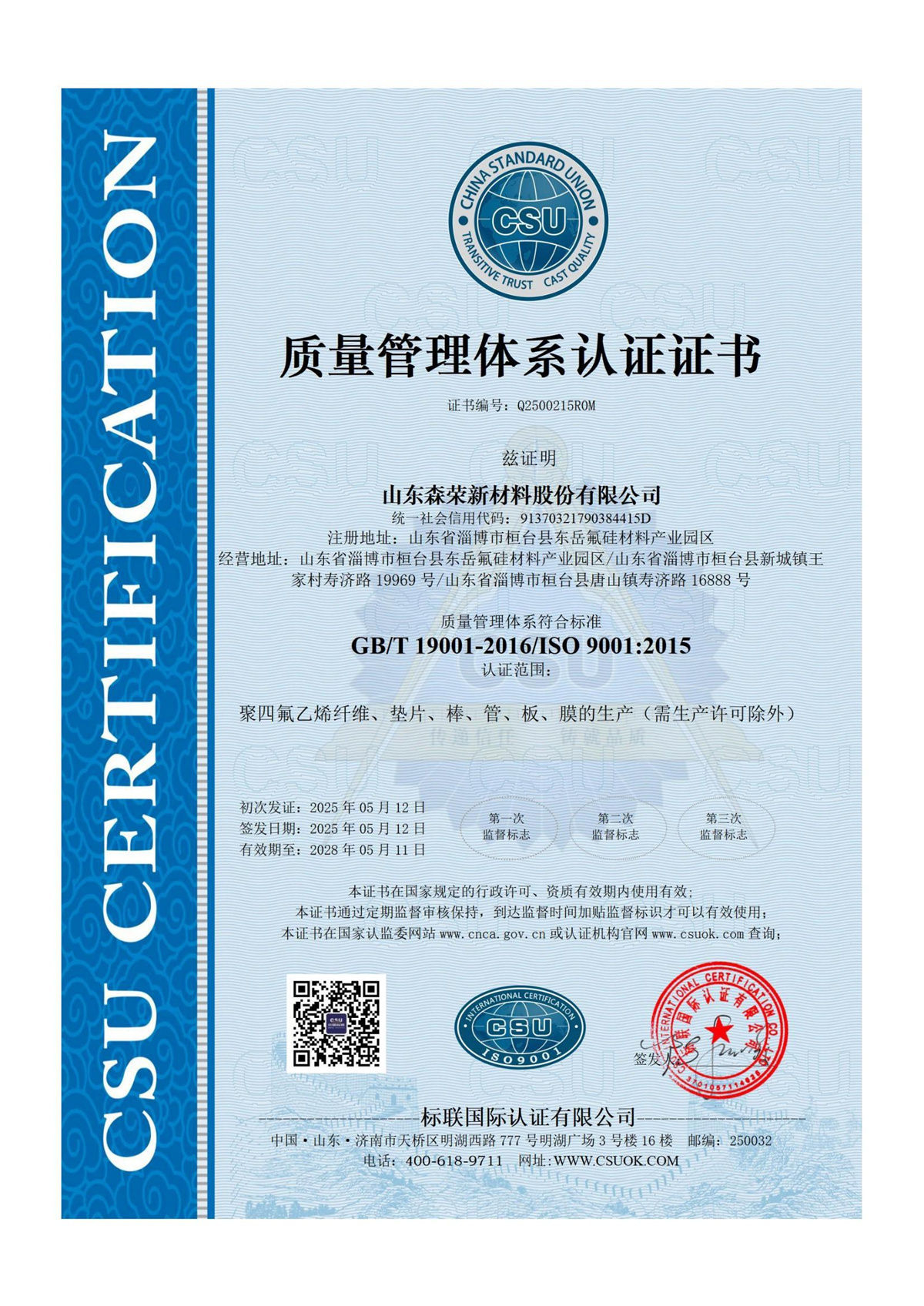 质量管理体系9001认证