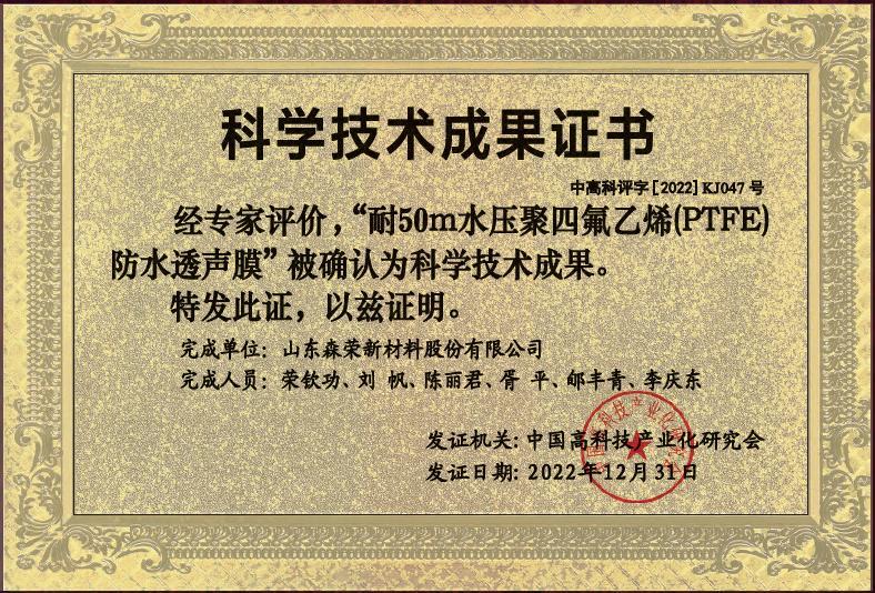 科学技术成果证书