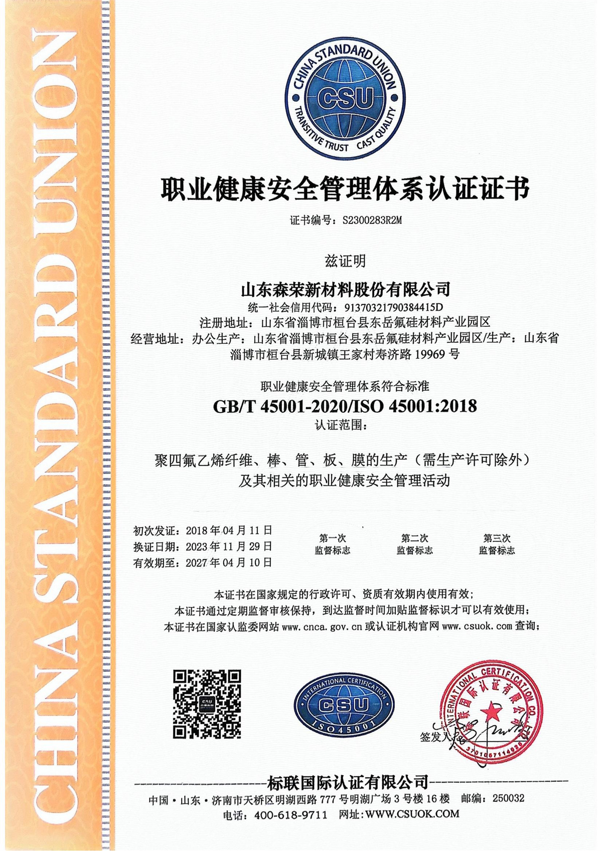 职业健康安全管理证书