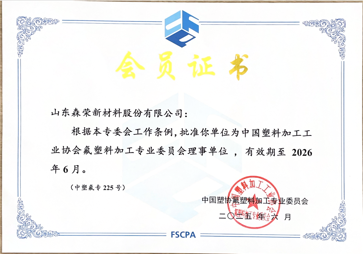 Council Member Unit of Fluoroplastic Processing Professional Committee Council Member Unit of Fluoroplastic Processing Professional Committee