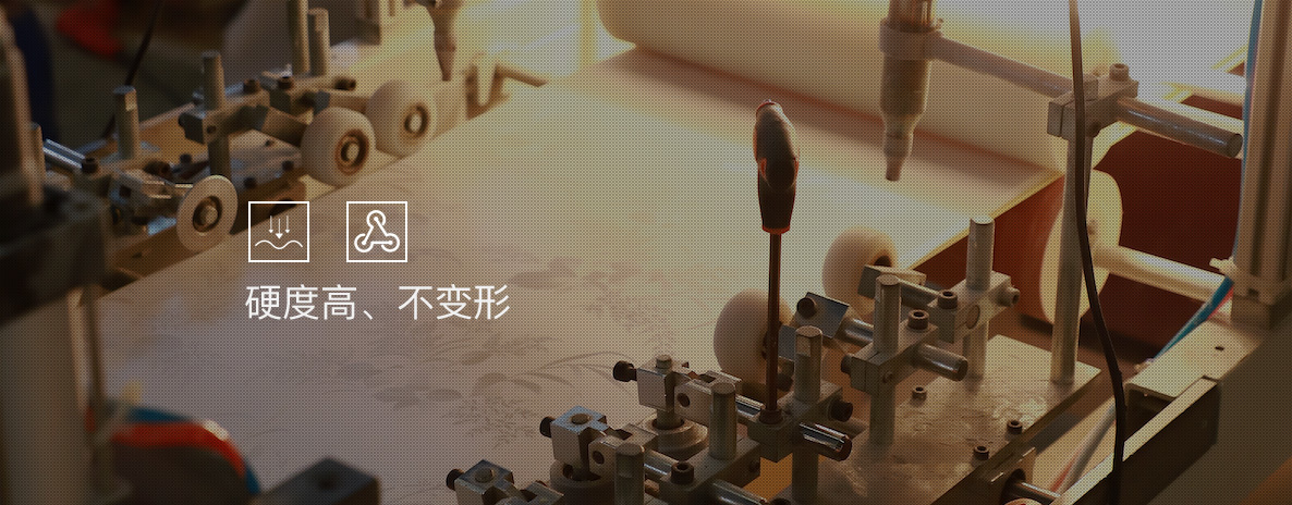 硬度高、不变形