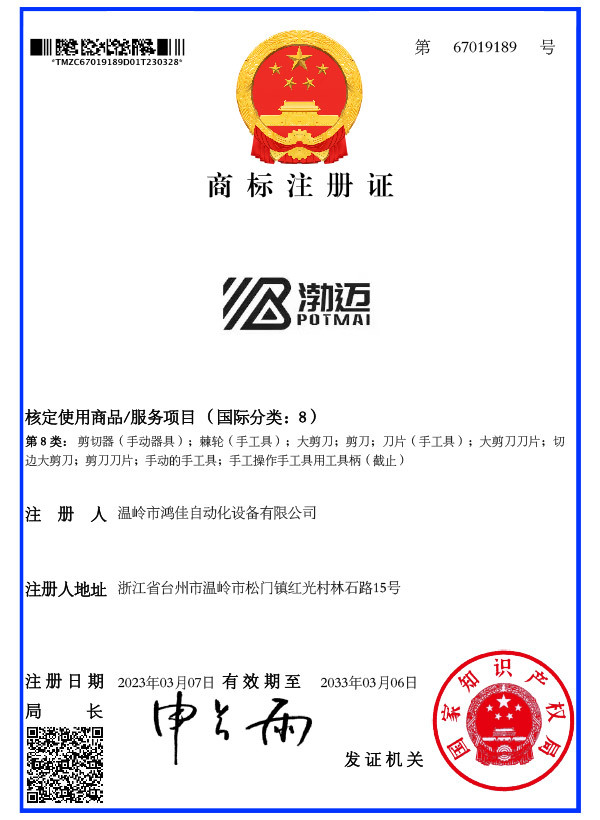 Hongjia Class 8 Bo Mai Trademark Certificate Hongjia Class 8 Bo Mai Trademark Certificate
