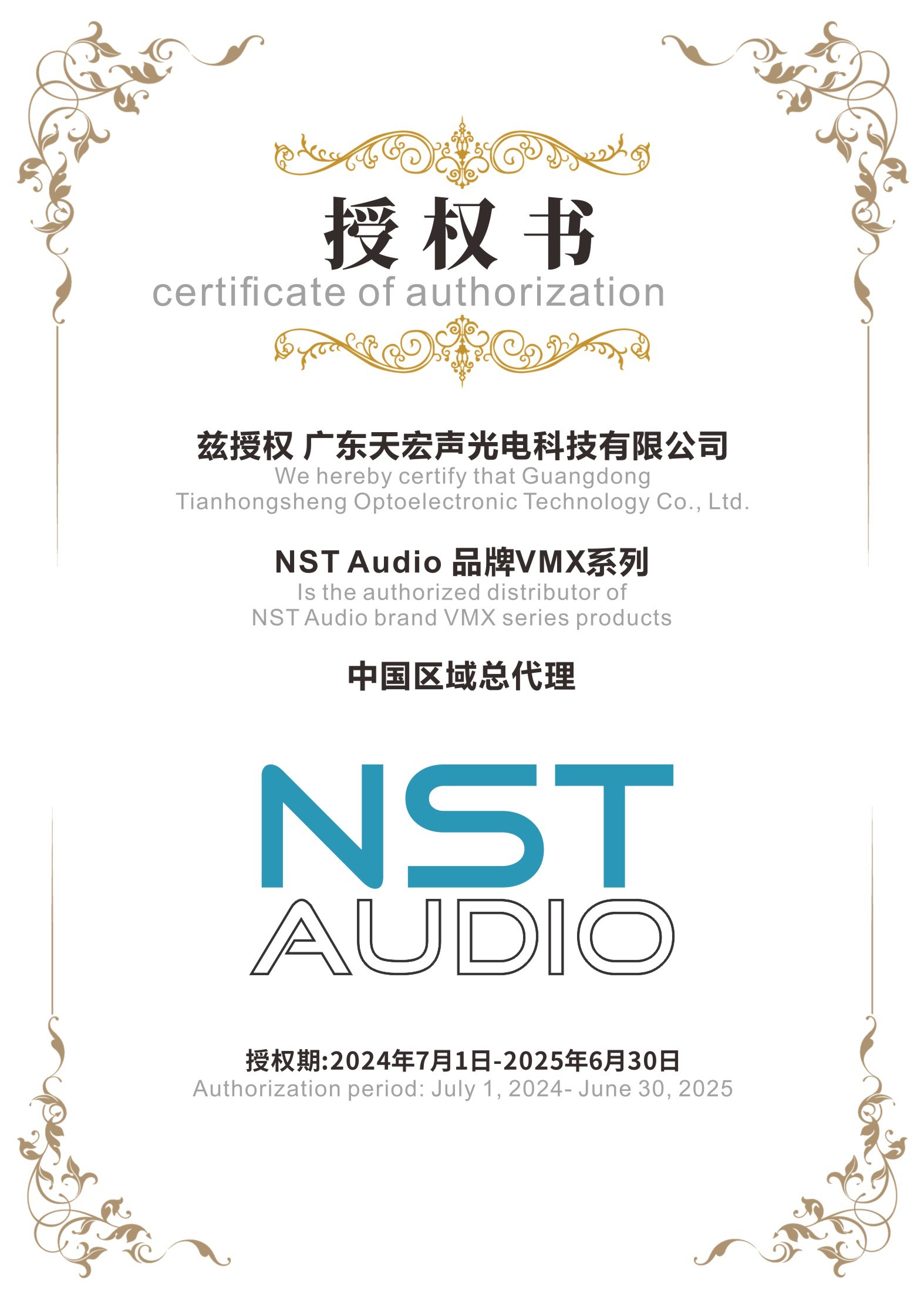 英国NST处理器