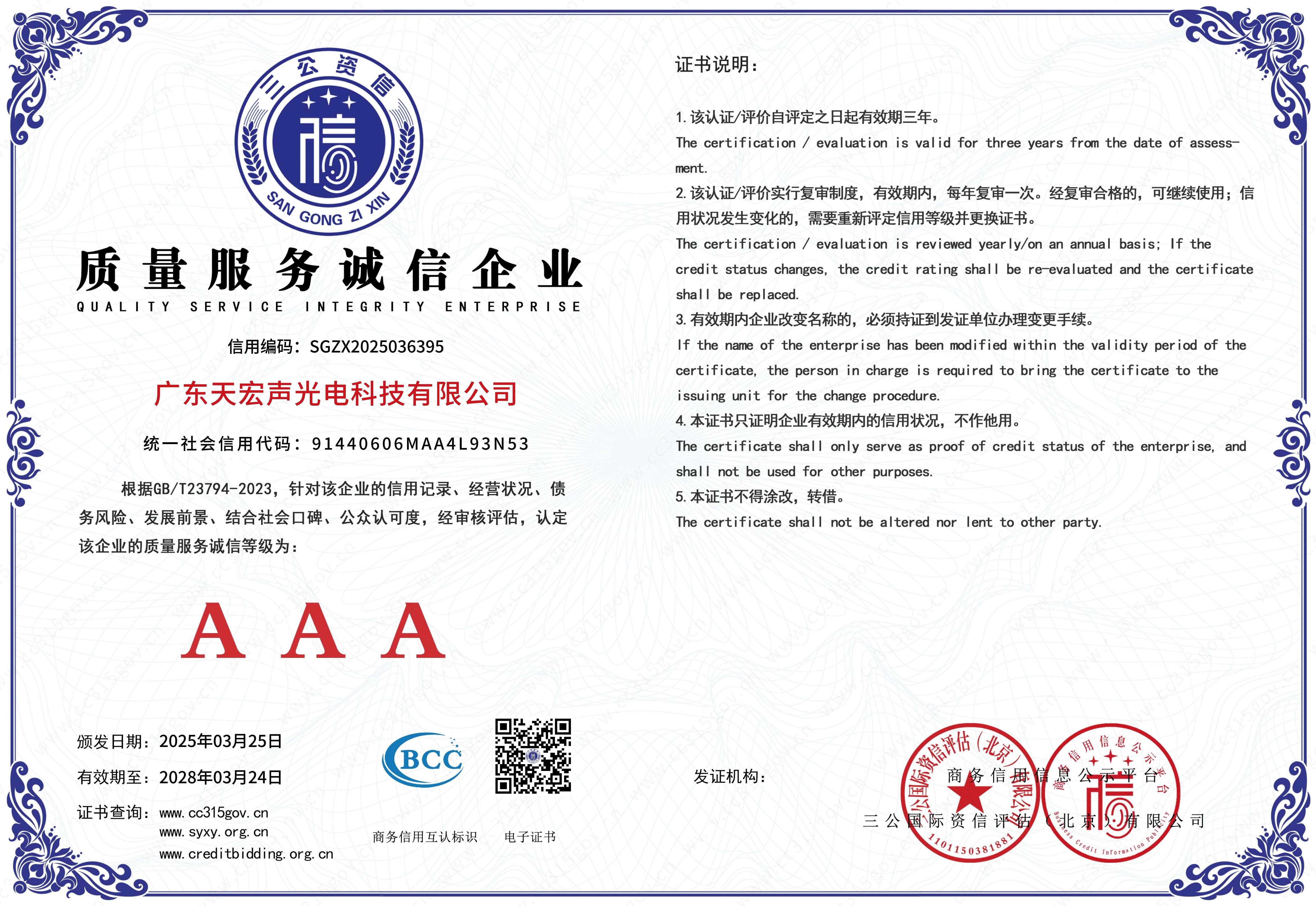AAA-level quality service and integrity enterprise