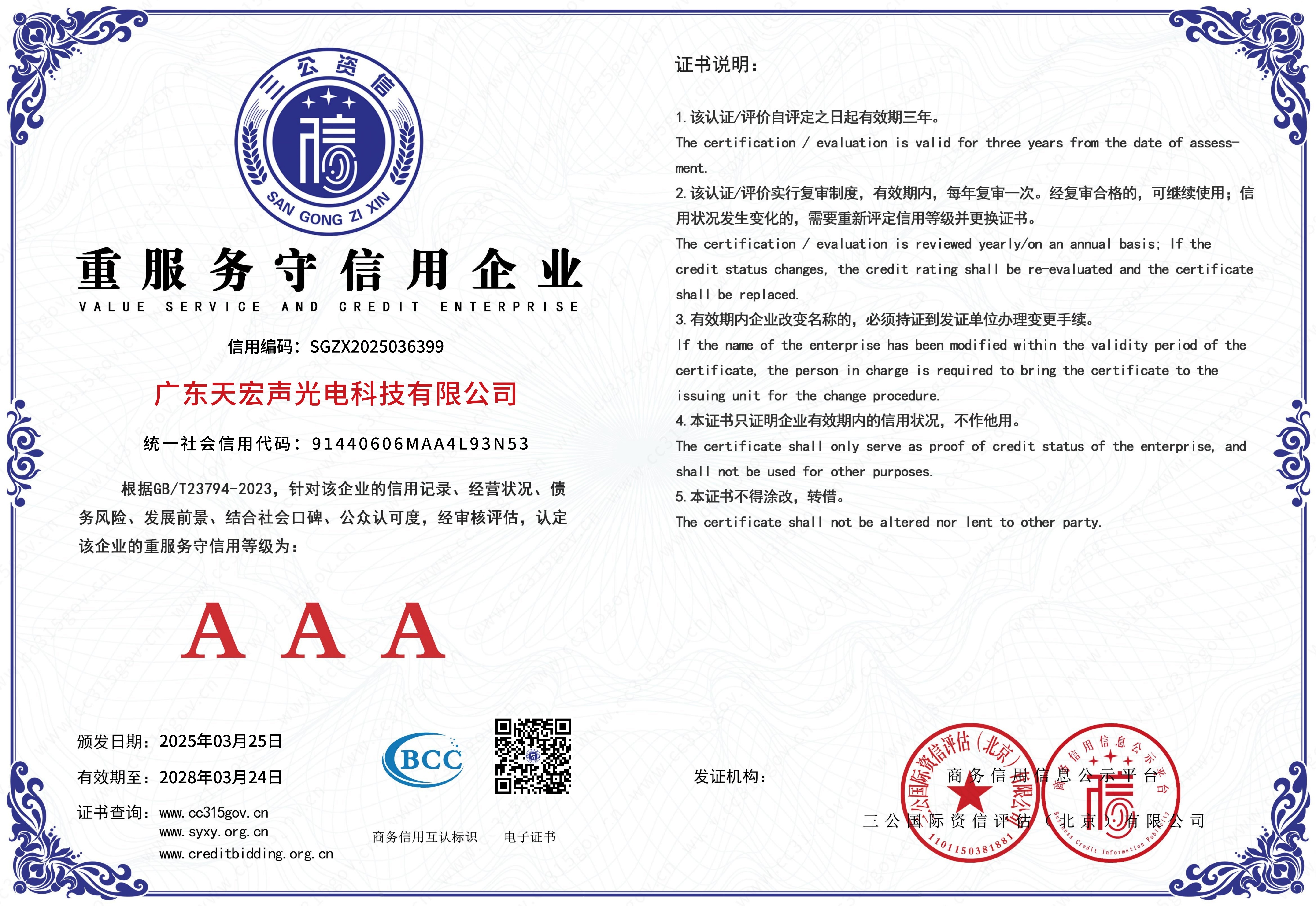 AAA-level enterprise with excellent service and trustworthiness