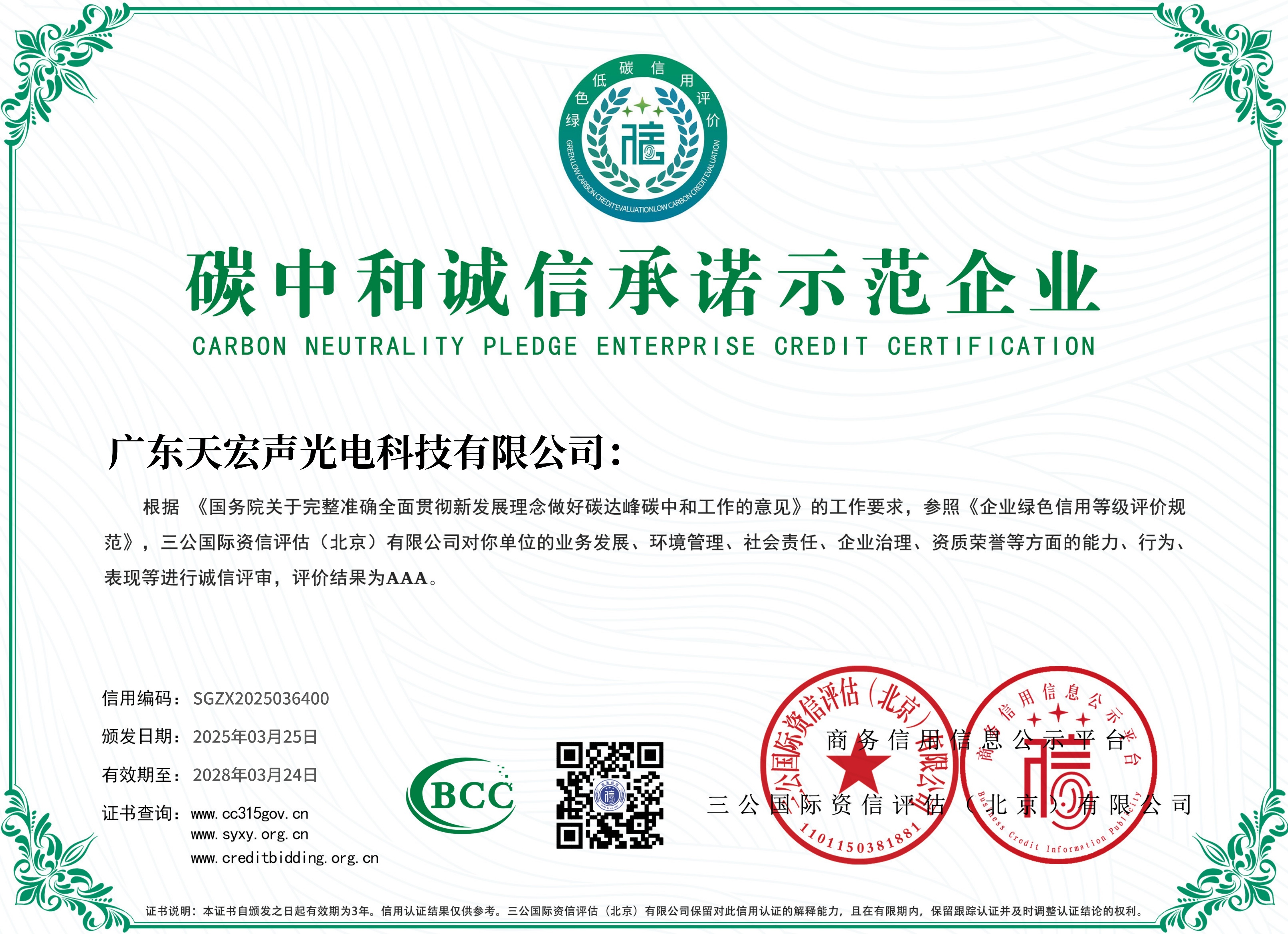 Model Enterprise for Carbon Neutrality Integrity Commitment