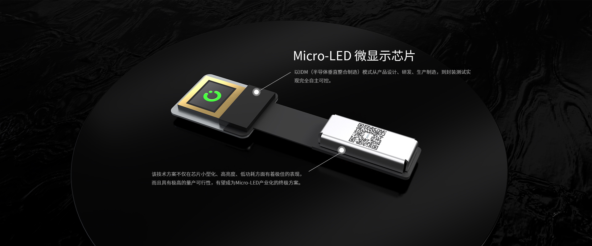 Micro-LED 微显示芯片