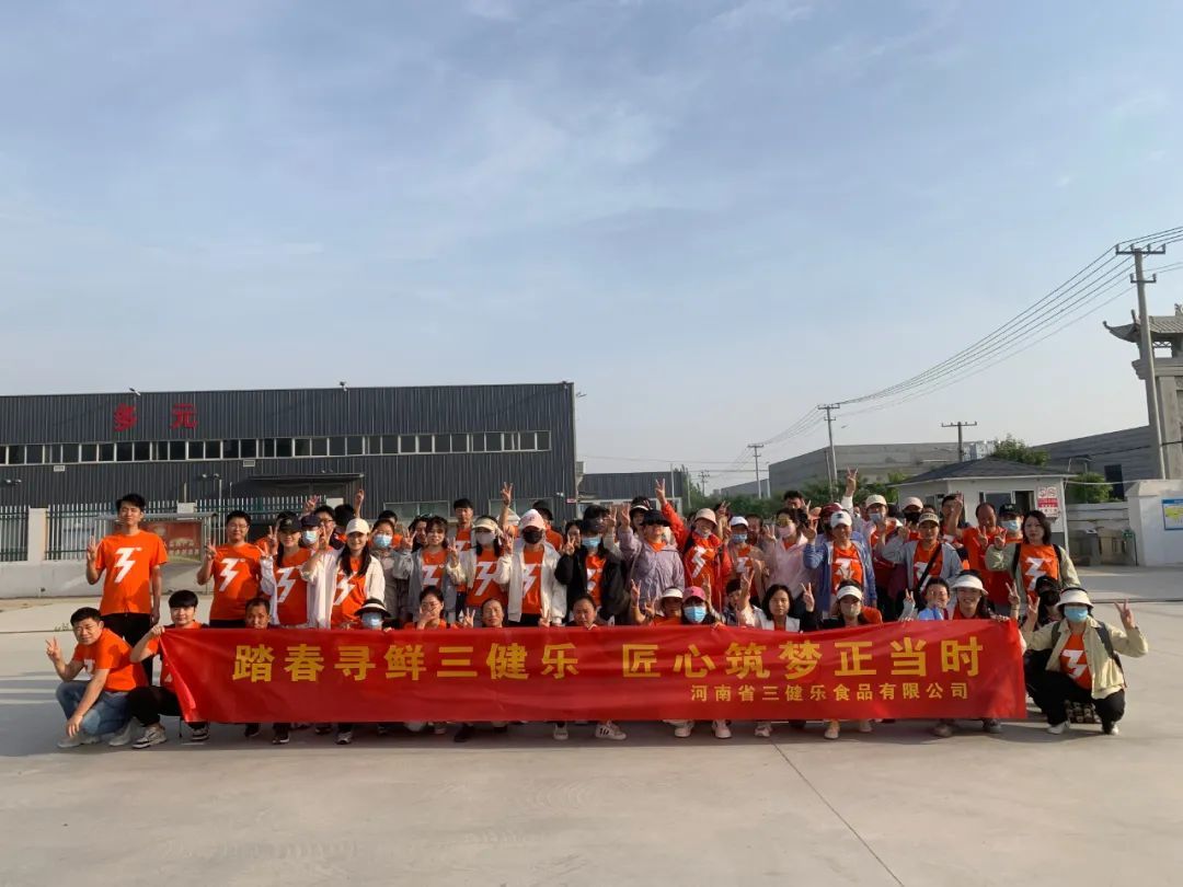 登高望遠(yuǎn)，凝心聚力——河南省三健樂食品有限公司神農(nóng)山團(tuán)建活動(dòng)圓滿舉行